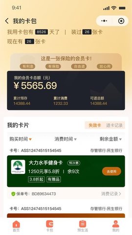 云卡联app手机版