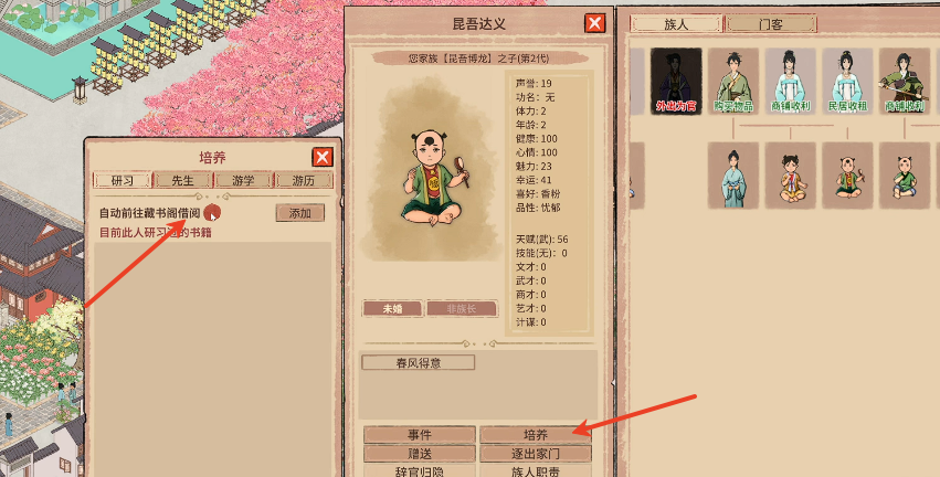 吾今有世家族人培养技巧