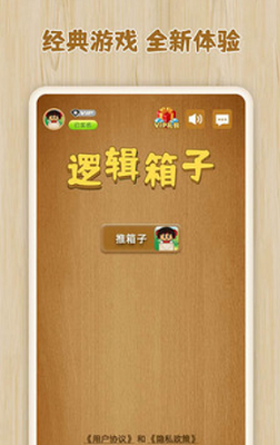 逻辑箱子安卓版手游