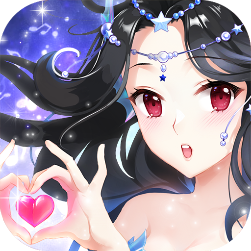 恋舞全明星苹果手机下载