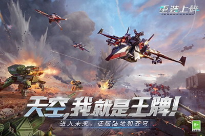 重装上阵无限金币版安卓版免费