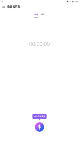 录音机录音App免费版