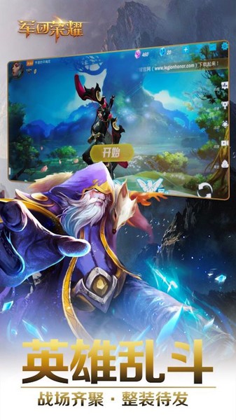 军团荣耀最新版下载