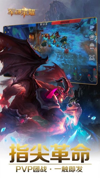 军团荣耀最新版免费版最新下载