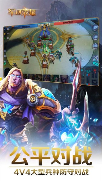 军团荣耀最新版免费版最新下载