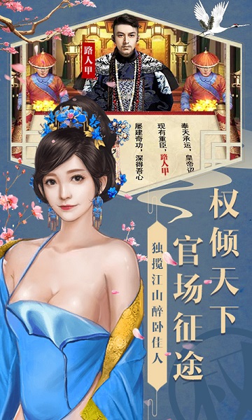 官人好坏之大梦英雄游戏安卓最新版