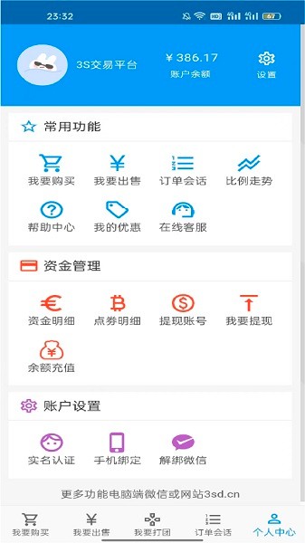3s游戏交易平台新版免费版安卓下载