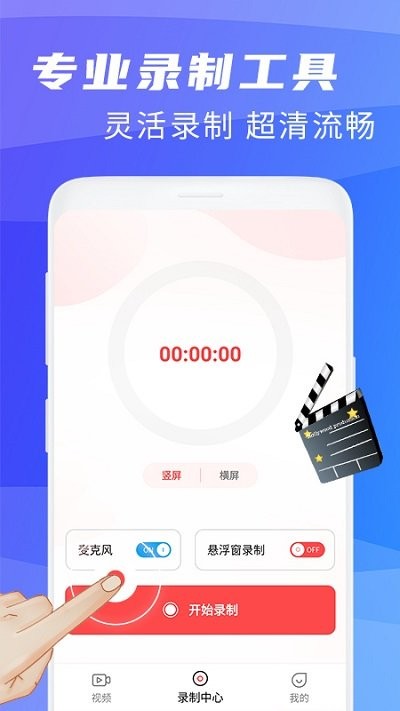 王者录屏大师手游最新版