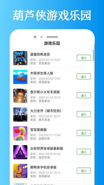 葫芦侠乐园app安卓版游戏