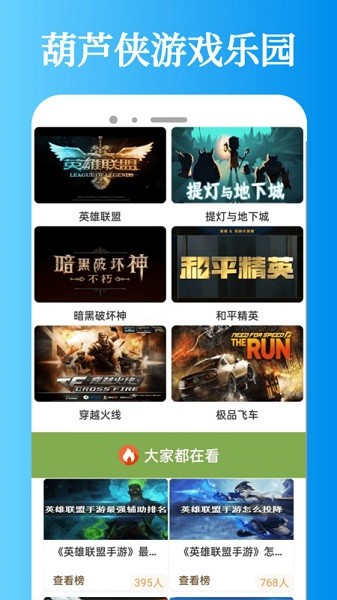 葫芦侠乐园app安卓版游戏