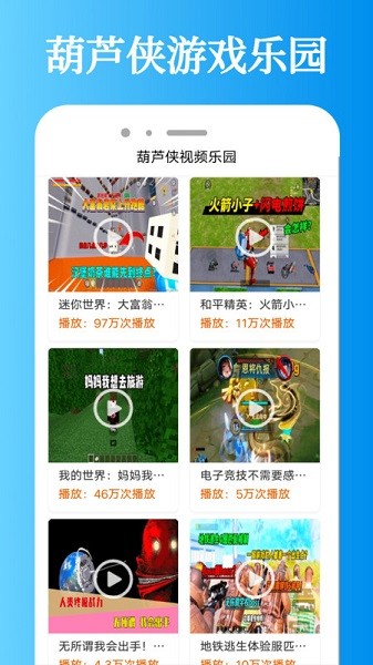 葫芦侠乐园app安卓版游戏