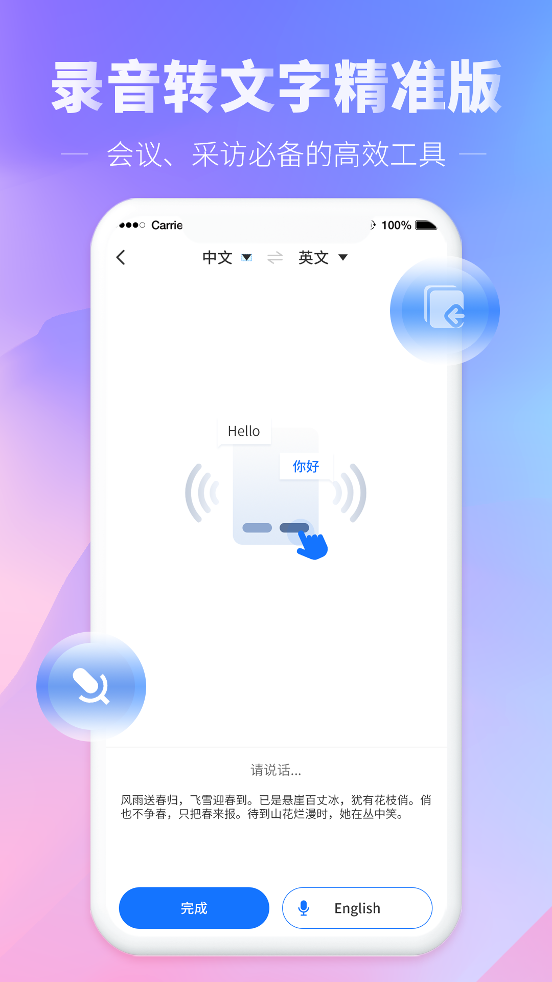 光速录音转文字手游安卓版