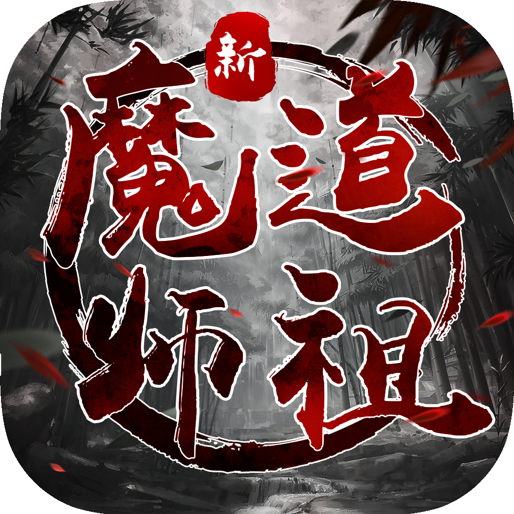 新魔道祖师免费下载