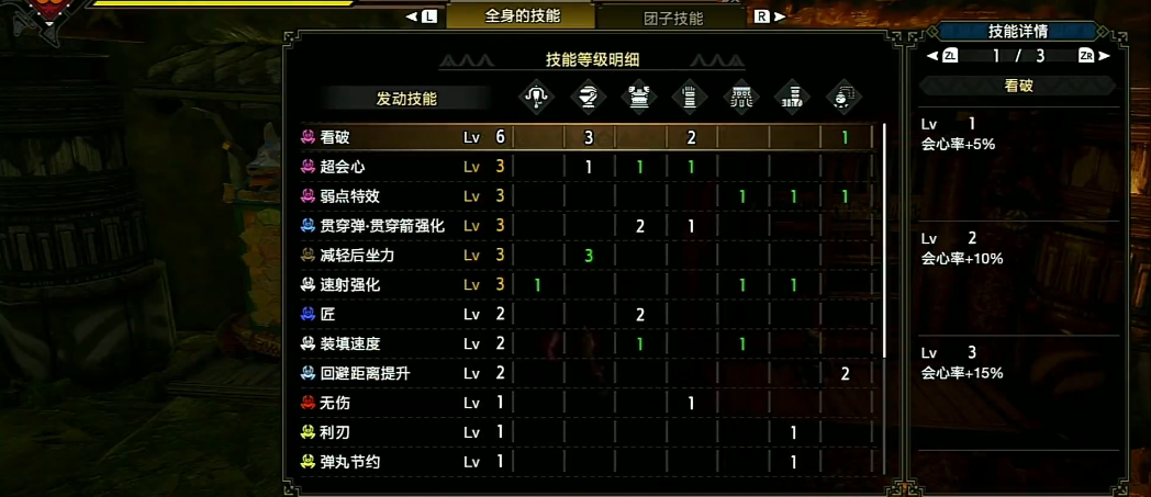 怪物猎人曙光轻弩怎么堆会心