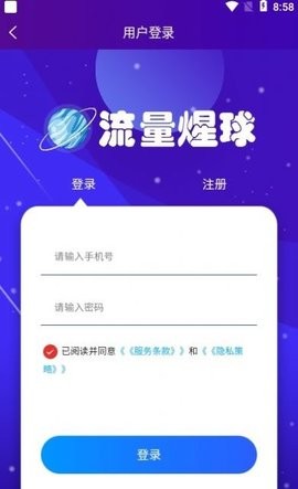 流量煋球安卓游戏下载