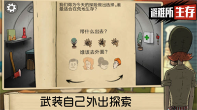 60秒避难所下载内置功能菜单最新安卓下载