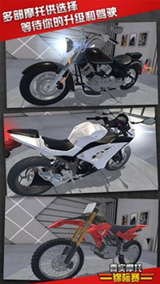 真实摩托锦标赛无限金币安卓版游戏