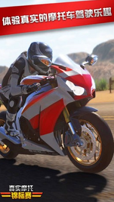 真实摩托锦标赛无限金币安卓版游戏