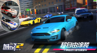 城市飞车2全部车辆解锁版安卓版手游