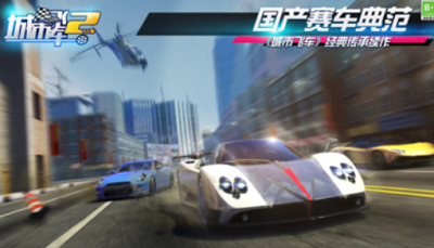 城市飞车2全部车辆解锁版安卓版手游