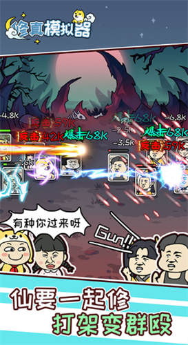 修真模拟器免广告无限灵气版安卓版游戏