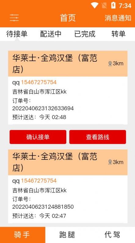 优速骑手免费游戏