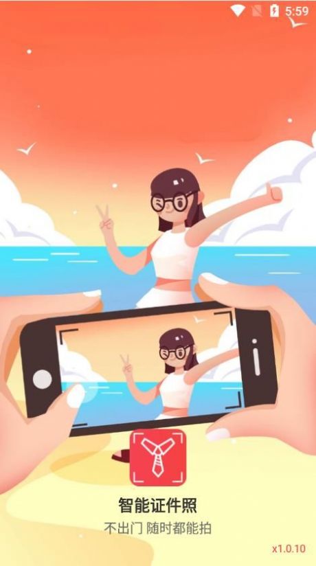 智能证件照一键制作最新版免费