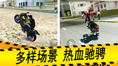 摩托车驾驶模拟器免费最新版