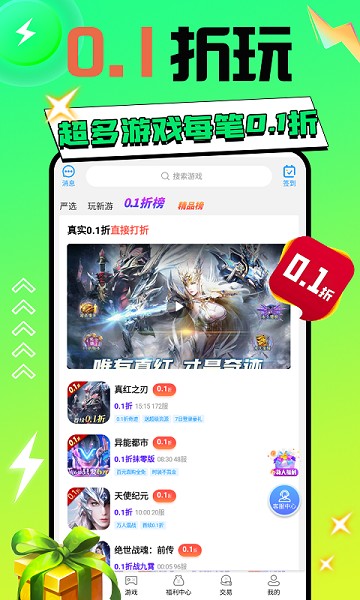 秒折游戏盒软件免费安卓下载