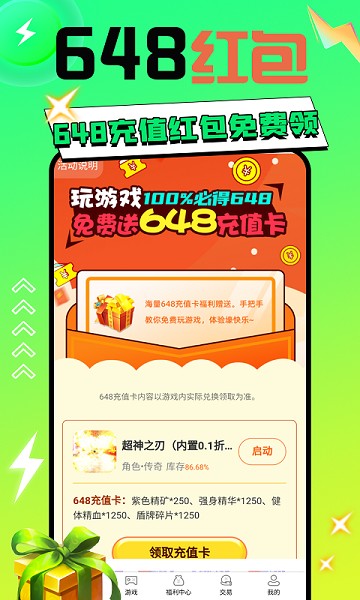 秒折游戏盒软件免费安卓下载