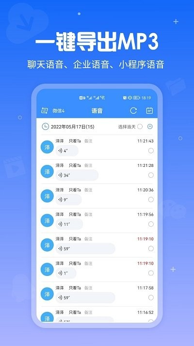 语音导出百见免费版最新下载