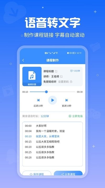 语音导出百见免费版最新下载
