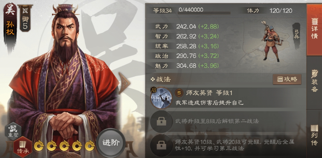 三国志战略版s2白板孙权怎么玩