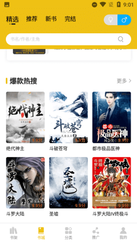 快眼看书最新免费版下载