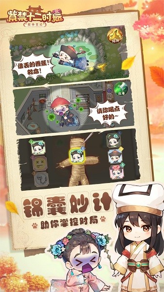 紫禁十二时辰游戏免费最新版下载