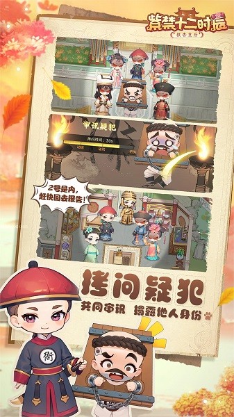 紫禁十二时辰游戏免费最新版下载