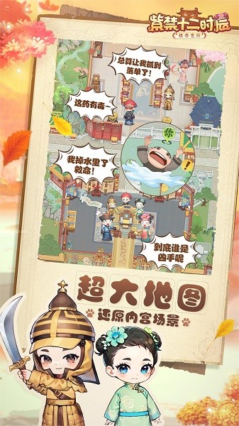 紫禁十二时辰游戏免费最新版下载