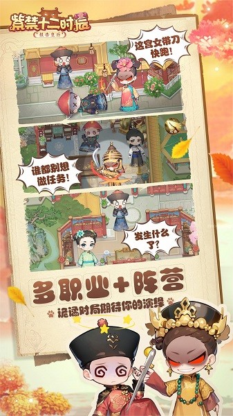 紫禁十二时辰游戏免费最新版下载