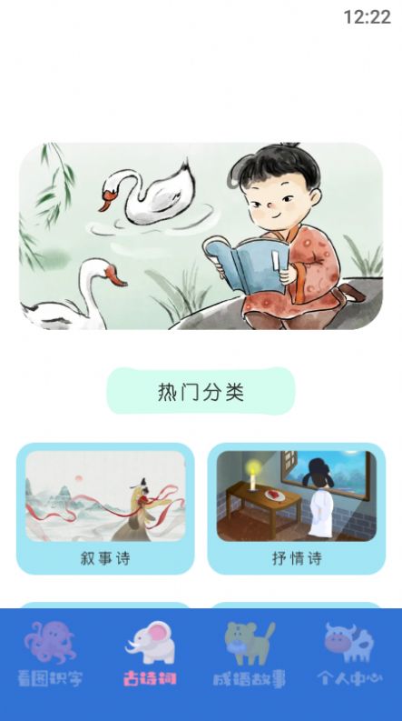 小孩识字最新免费版