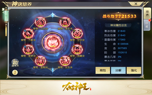 太古神王手游神阶玩法详解