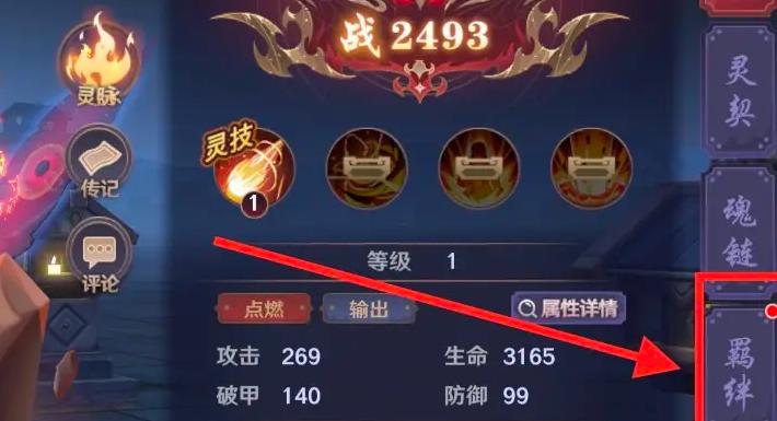 镇魂街破晓羁绊系统