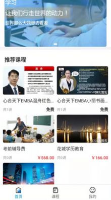 花城课堂免费版最新下载