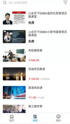 花城课堂免费版最新下载