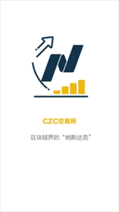 czc交易所下载-czc交易所安卓版v2.0.1