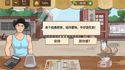 我的煎饼摊最新版2025免费安卓版