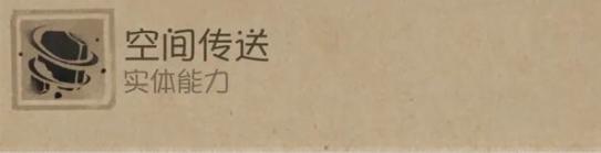 第五人格时空之影传送机制