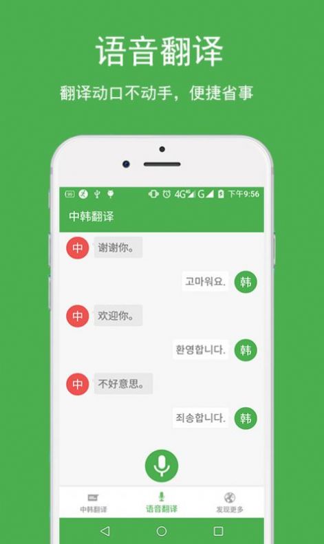 中韩翻译在线转换最新免费版下载