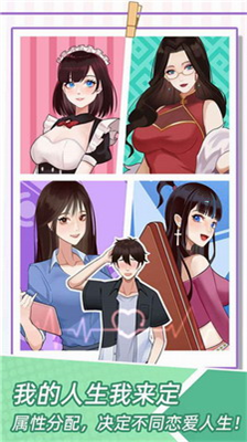 我的一万次初恋无限属性免费版