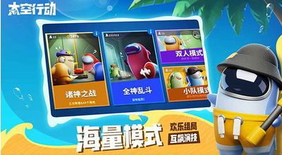 太空行动无限身份卡全角色下载手游最新版