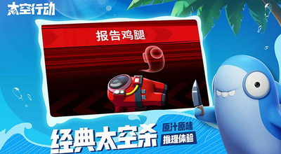 太空行动无限身份卡全角色下载手游最新版